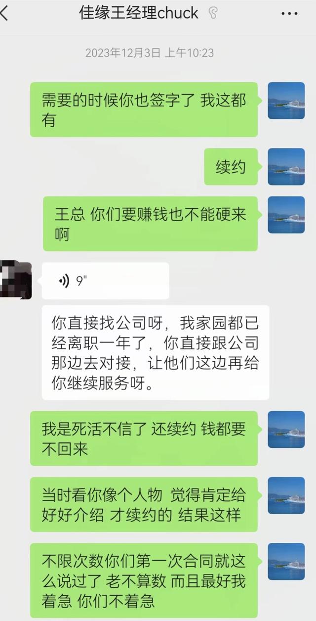 男子相亲网站充值近18万不满服务要退款，世纪佳缘：将协商  第4张