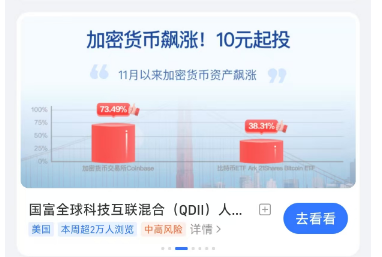 中国内地支付宝首页出现加密货币基金广告 每人每日限购 1000 元