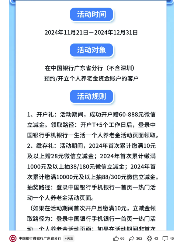 个人养老金全国推行！银行“花式”营销抢人 开户、缴存有奖励  第2张