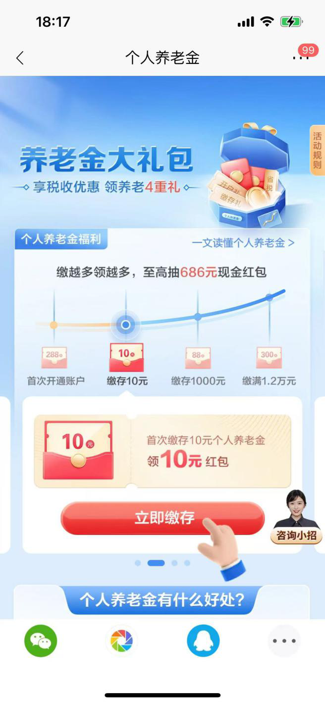 个人养老金全国推行！银行“花式”营销抢人 开户、缴存有奖励  第3张