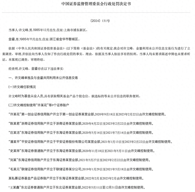 趋同交易倒亏超700万，一基金从业人员被罚没153万、市场禁入5年，或曾就职于浦银安盛基金