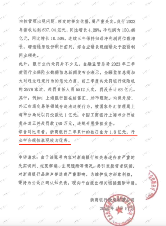 浙商银行：3年被罚1.8亿 自认行业内合规性表现较为优秀  第3张