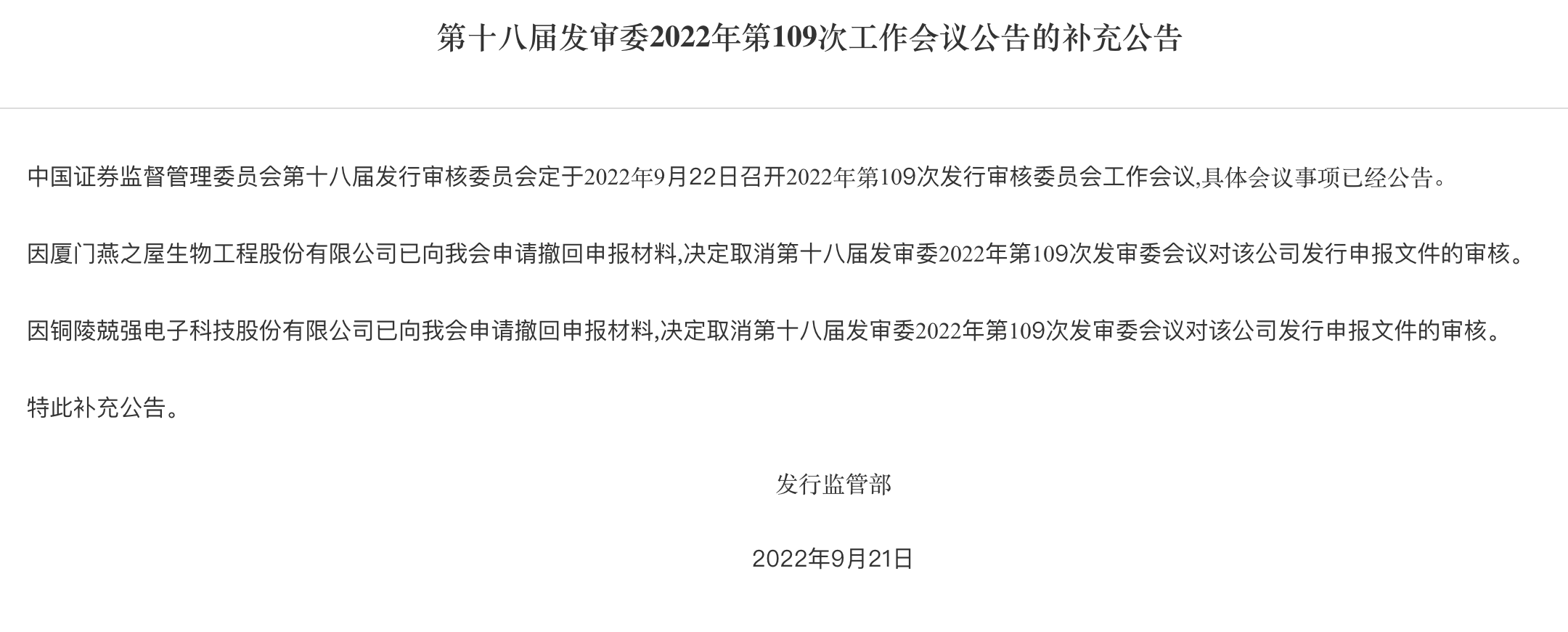 IPO雷达｜兢强科技北交所IPO获受理，两年前上会前夕曾“撤单”