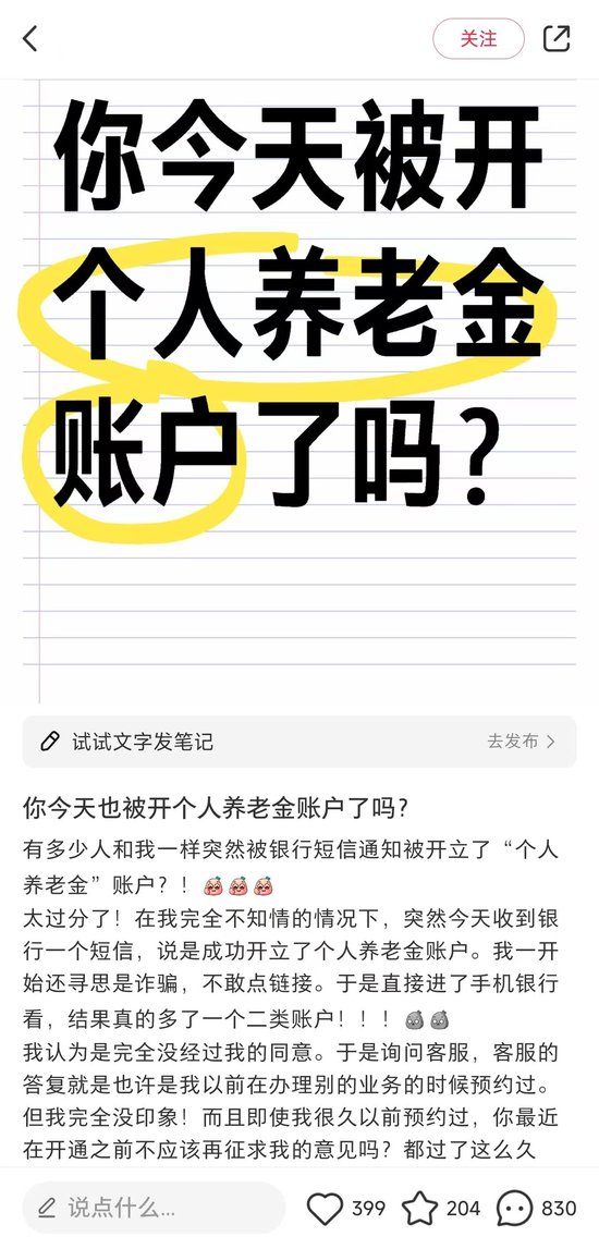 新一轮个人养老金“开户大战”背后纠纷增多 五部门：违规行为严肃处理