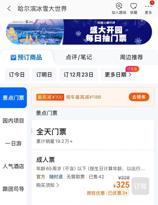 哈尔滨冰雪大世界太火爆！凌晨3点零下22℃，有人裹棉被排队等入园！门票328元/张，首日票已售罄！  第3张