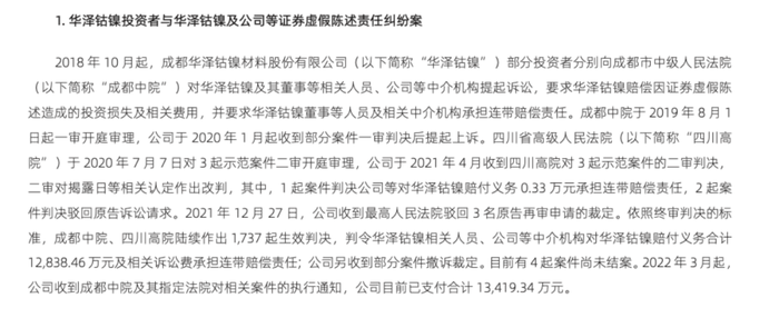 金通灵财务造假余波未了：华西、光大、国海3家券商将站上被告席  第2张