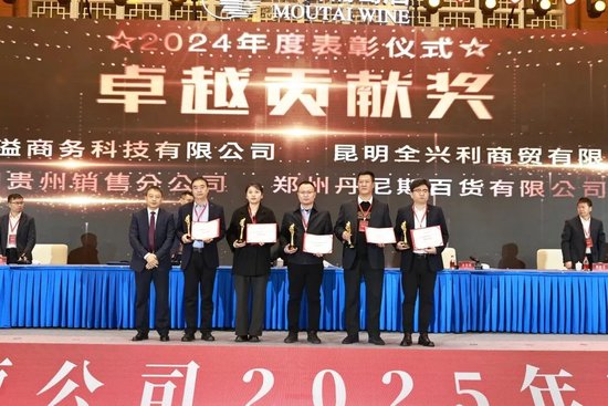 张德芹在茅台葡萄酒公司2025年度市场工作会上强调：丰富茅台产品线、拱卫茅台品牌、传播茅台文化  第4张