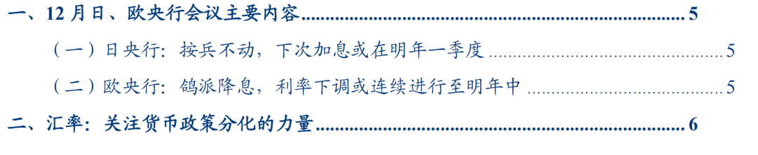 从货币政策分化视角如何看明年汇率走势——日欧央行12月会议点评