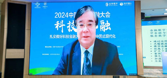 扎实做好科技金融大文章，助力中国式现代化——2024中国科技金融大会在京举行  第7张