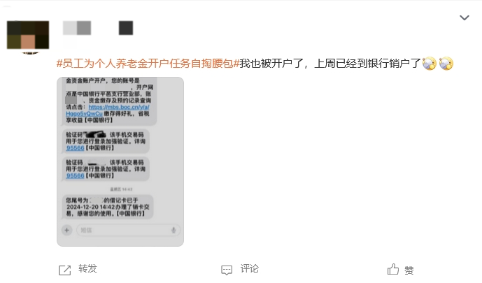 “员工为个人养老金开户任务自掏腰包”登上热搜 有网友表示曾遭遇银行员工推销个人养老金开户  第2张