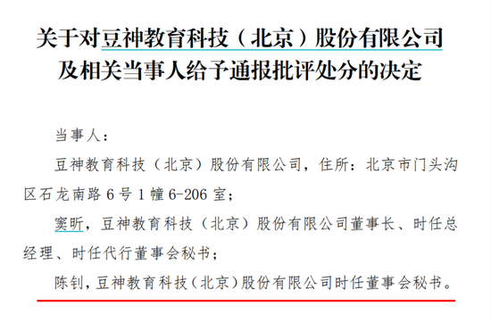 这家A股公司，控股股东无偿赠予1亿元！新聘任总经理刚被通报批评  第2张