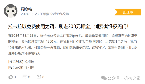 拉卡拉股东频繁套现减持！业绩滑坡下董事长、总经理共领千万高薪  第7张