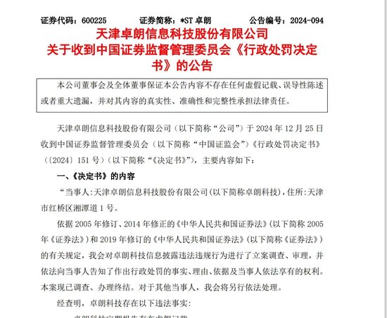 新规后首家！重大违法强制退市，连续多年造假！此前股价蹦极式涨跌停  第2张