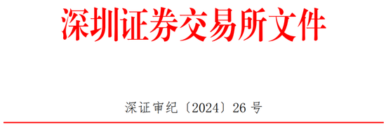 西南证券收监管函！  第5张