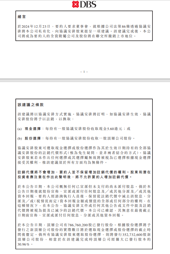 溢价超30%！这家港股小家电企业获私有化提案 股价应声暴拉近3成  第2张