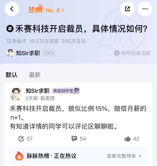 激光雷达龙头禾赛科技被爆裁员，去年三季度营收5.4亿  第2张