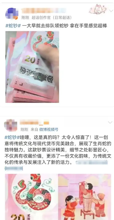 热搜第一！蛇年纪念钞迎来首个兑换日，最高溢价150%，有人转手就卖！二手市场，一套800元至1000元  第2张