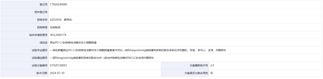 阿斯利康PD-1/TIGIT双抗启动III期临床