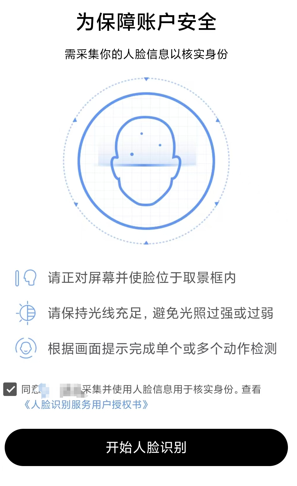 刷脸登录银行APP惊现他人信息，市民：人脸识别真的安全吗？  第2张