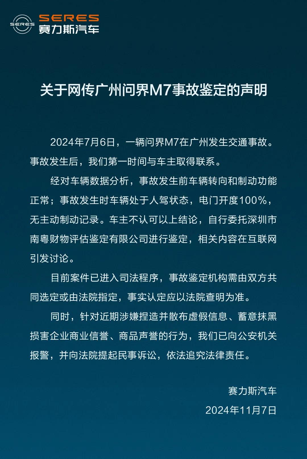 问界起诉“广州问界M7事故”鉴定公司！汽车之家等公司也被起诉  第4张