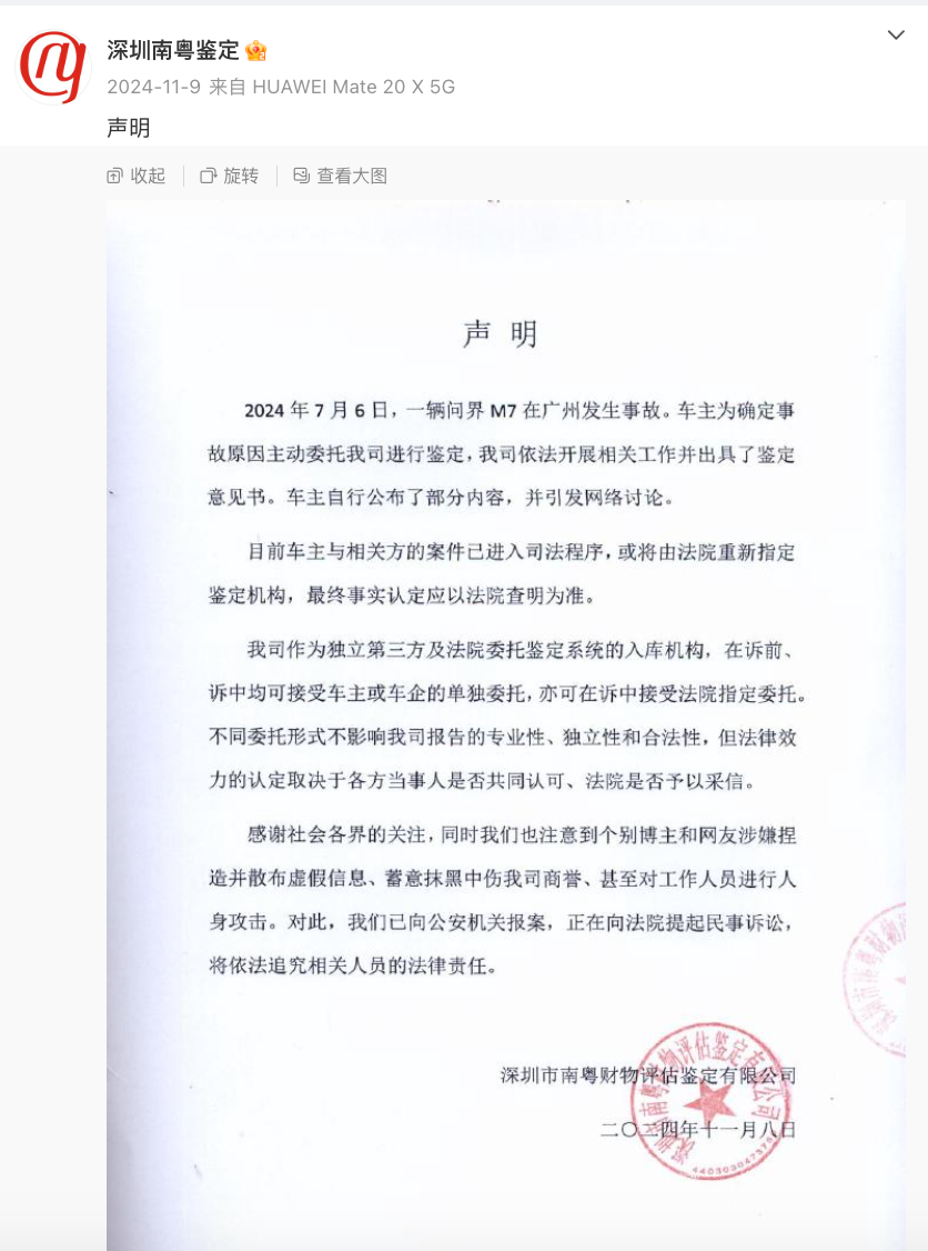 问界起诉“广州问界M7事故”鉴定公司！汽车之家等公司也被起诉  第5张