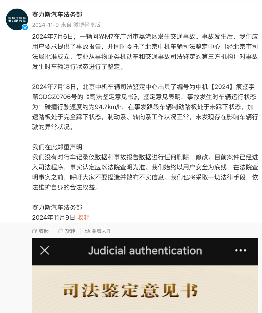 问界起诉“广州问界M7事故”鉴定公司！汽车之家等公司也被起诉  第6张