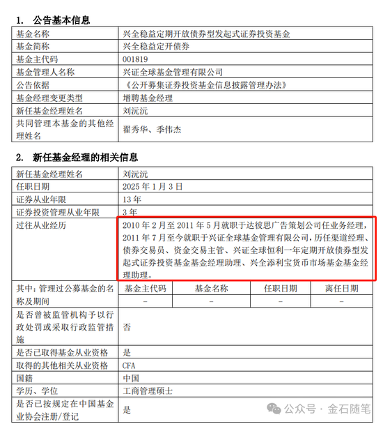 厉害了！用时13年，兴证全球基金刘沅沅从广告业务经理蜕变成一名基金经理  第2张