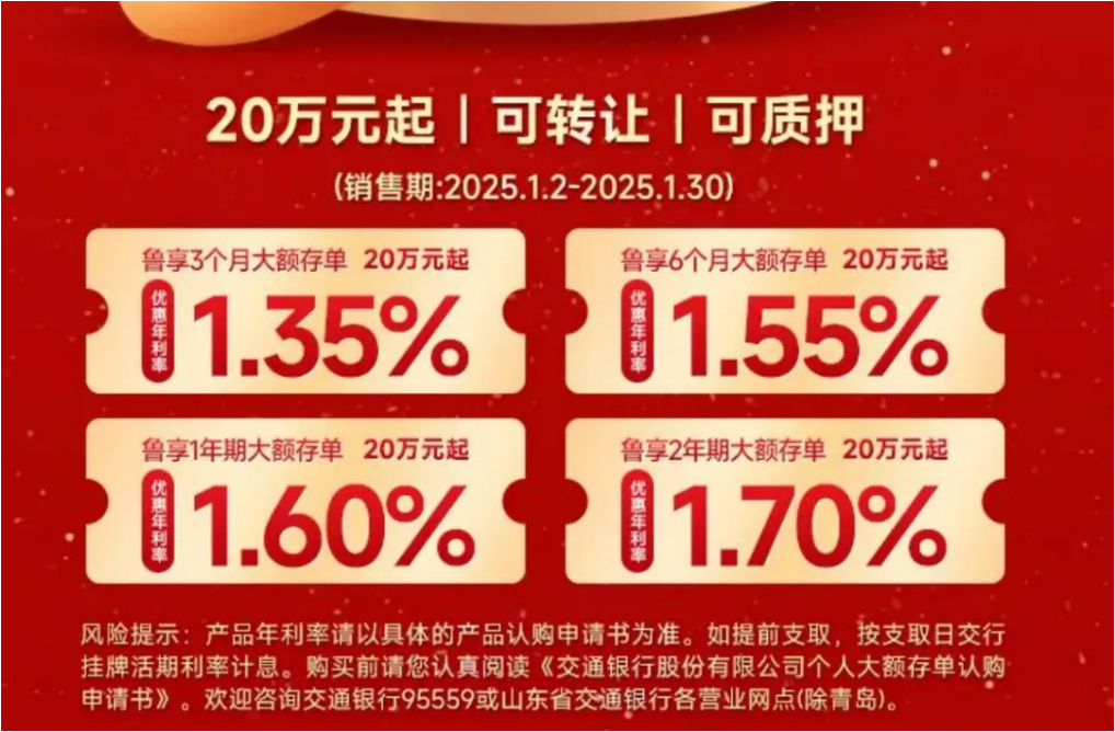 多家银行，新发大额存单！3年期利率2%以上  第3张