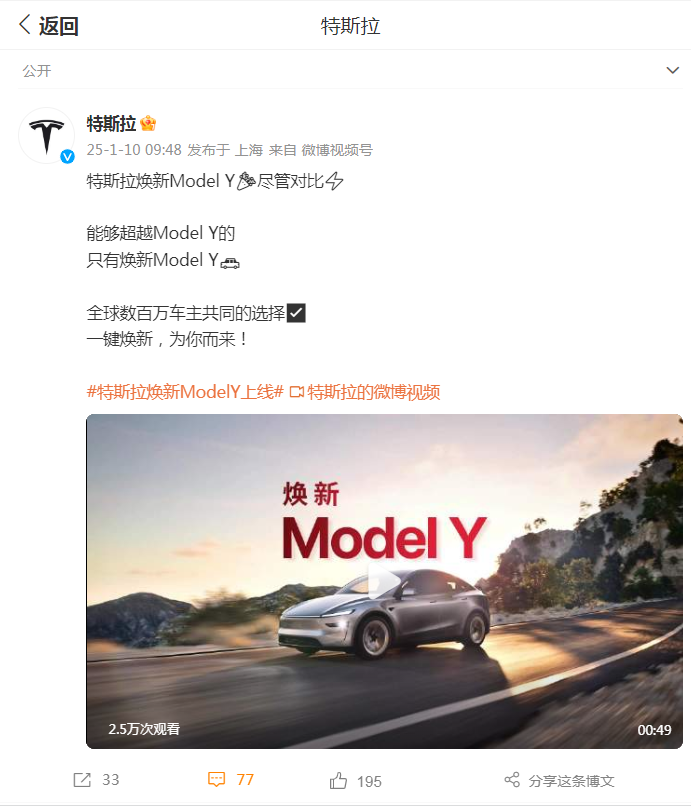 Model Y上新，特斯拉霸气喊话“尽管对比”！雷军发文评论......  第2张