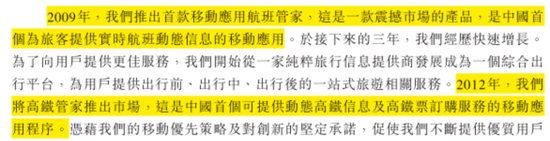 市占率1.2%、业务线单一、强敌环伺！航班管家、高铁管家母公司活力集团IPO：靠一条腿能走多远？  第7张