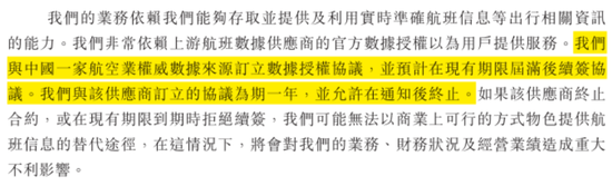 市占率1.2%、业务线单一、强敌环伺！航班管家、高铁管家母公司活力集团IPO：靠一条腿能走多远？  第12张