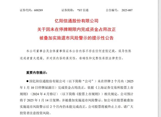 600289，即将复牌！整改未完成将被退市，仅剩2个月！上交所、投服中心出手  第3张