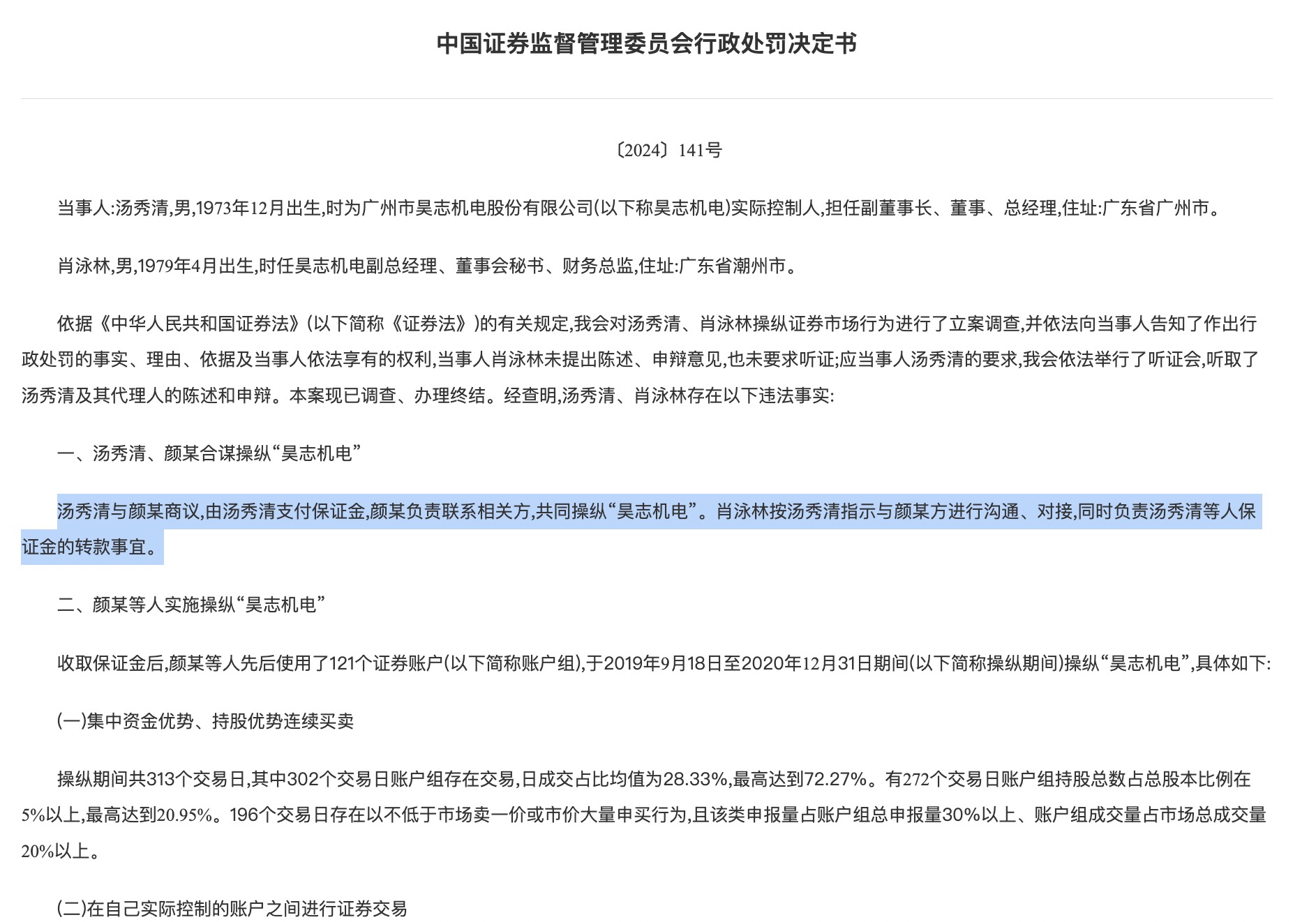 证监会一日三罚，全与操纵股价有关：牛散被罚没4.7亿，还有上市公司董事长、总经理  第3张