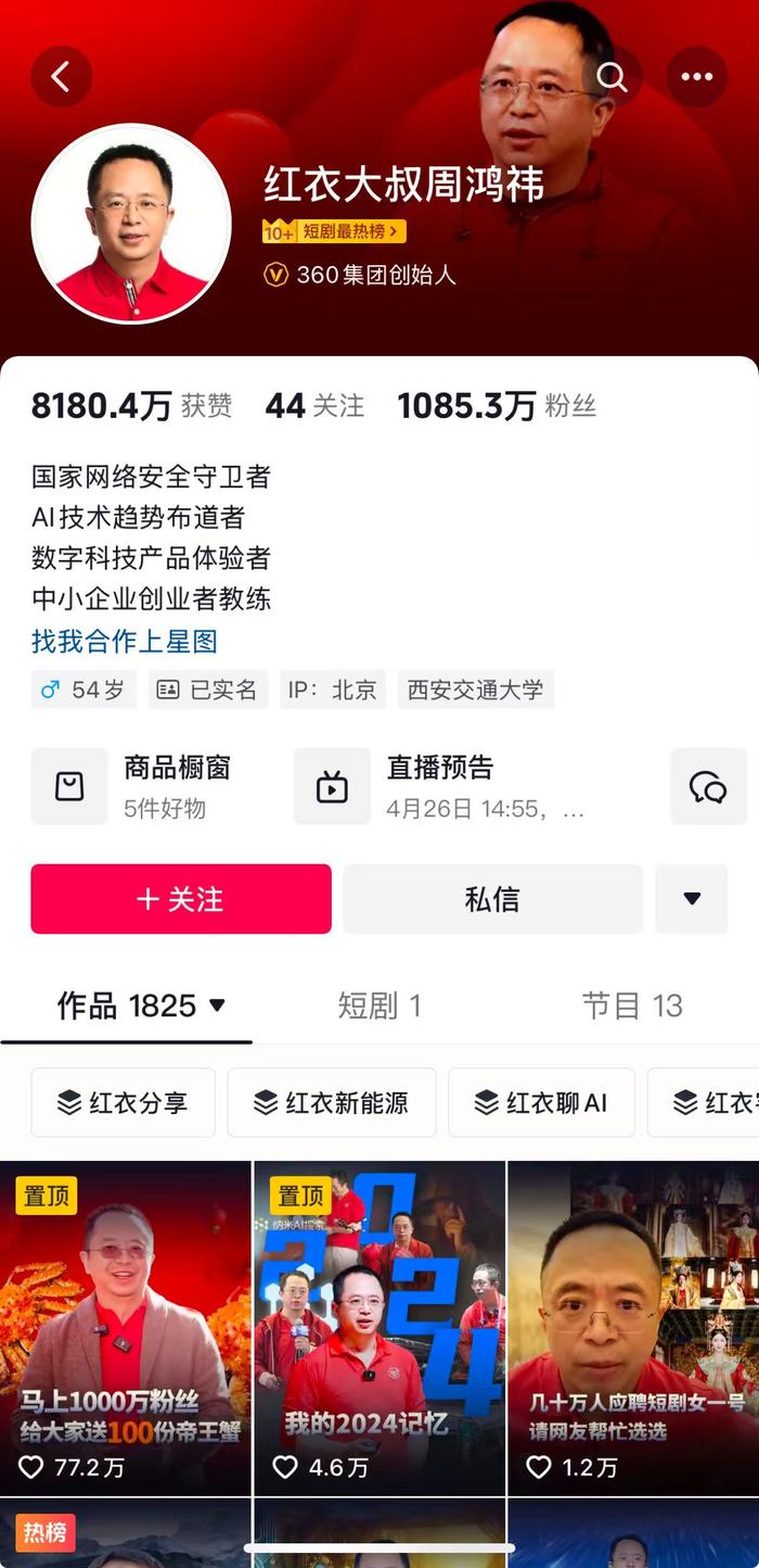 周鸿祎粉丝数已超1000万，半年前就想送汽车  第2张