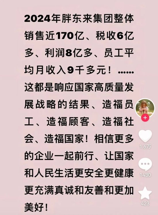 胖东来宣布7条新规！不许不喜欢自己的工作、家暴和冷暴力…年利润增近5倍  第6张