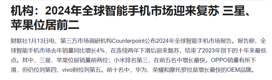 全球智能手机市场复苏 国内消费电子股“春天”来了？  第3张