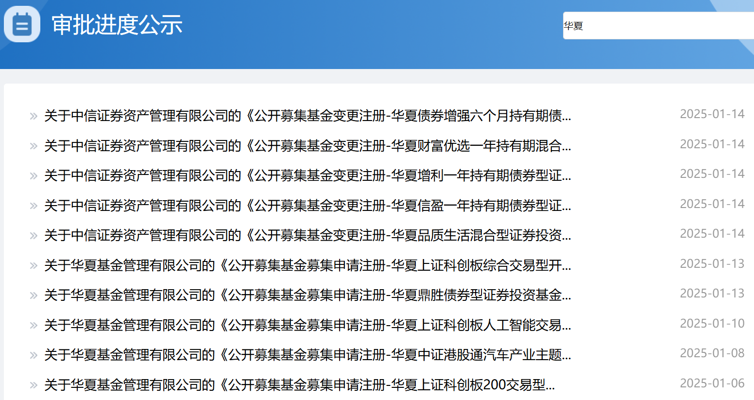 什么情况？中信证券资管旗下5只参公改造的大集合产品提交申请转移至华夏基金  第2张