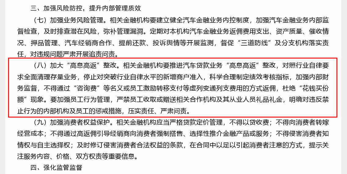 汽车贷款“高息高返”遭遇严监管 重庆首度要求辖内金融机构“全面清理存量业务”