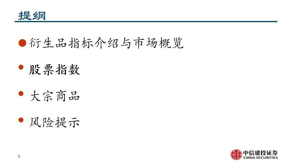 中信建投陈果：积极把握A股和大宗商品做多窗口  第10张