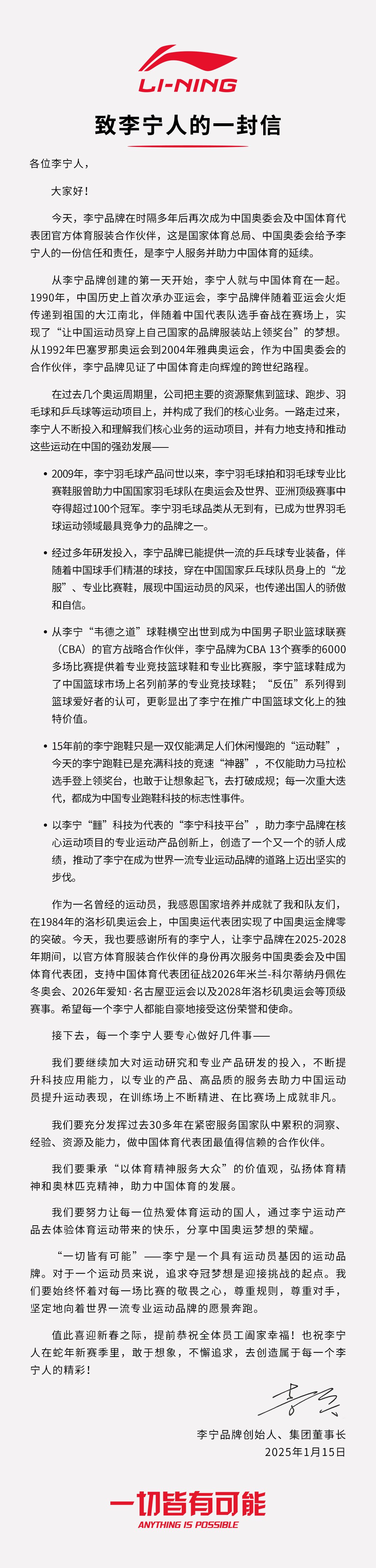 李宁拿到洛杉矶周期COC中国奥委会合作权益，资本市场反应积极  第3张