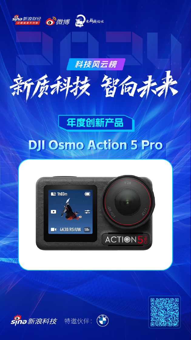 DJI Osmo Action 5 Pro获新浪2024科技风云榜【年度创新产品】奖