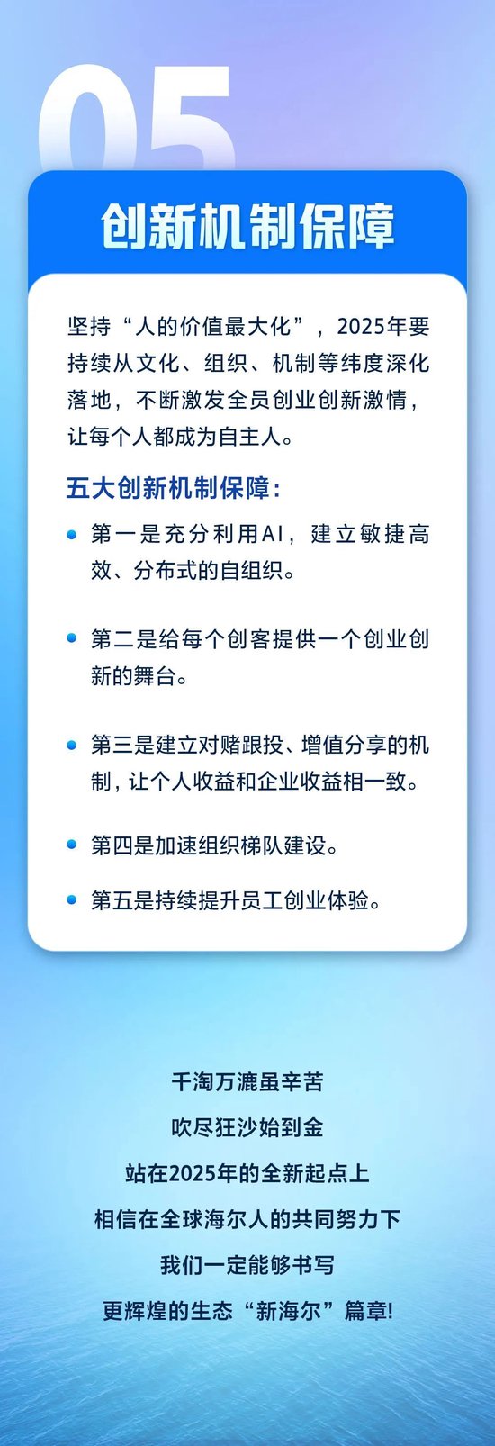 周云杰寄语2025：每个人都成为自主人  第6张