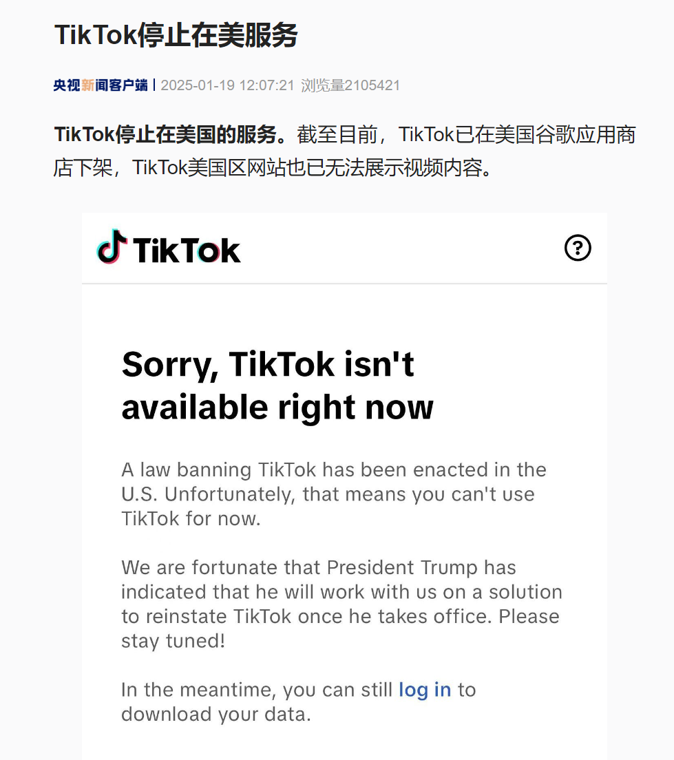 TikTok停止在美服务！  第1张