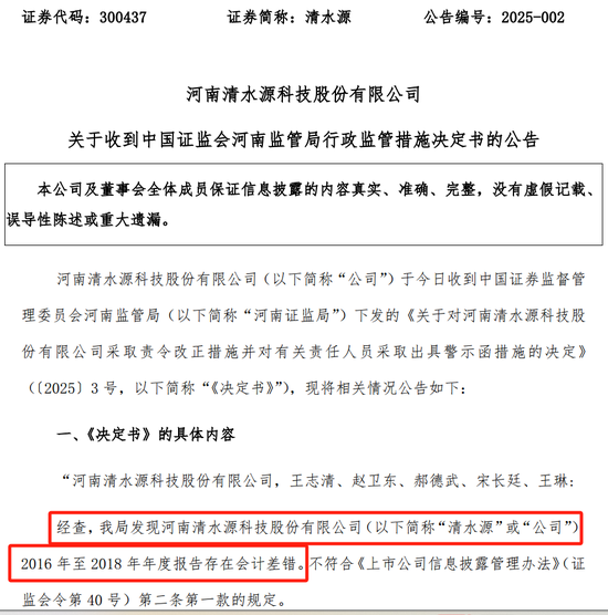 突发公告！又一A股，被证监会立案！  第2张