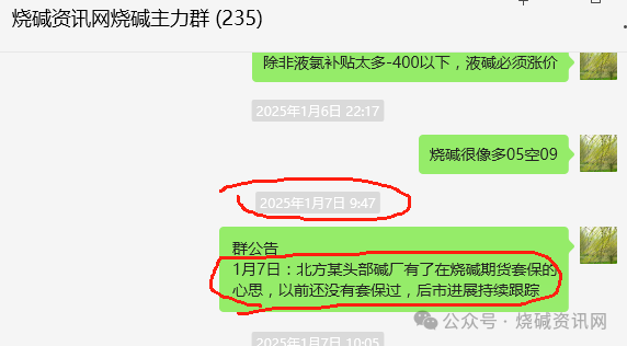 传北方某头部碱厂300手烧碱仓单入场，烧碱02、03应声跌停  第3张