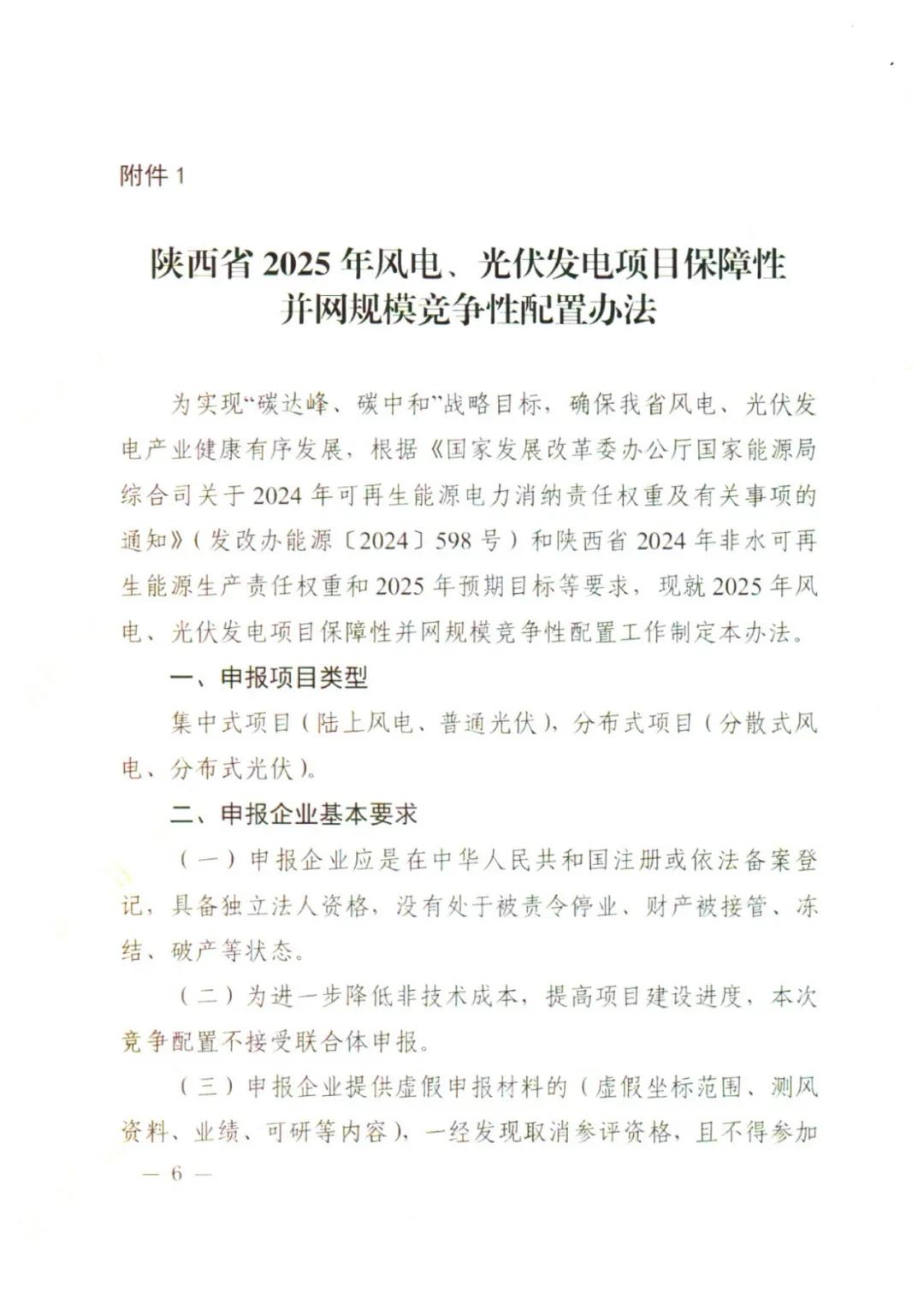 10GW！陕西省2025年新增保障性并网风电和光伏项目建设规模公布！（附各市建设指标）  第6张