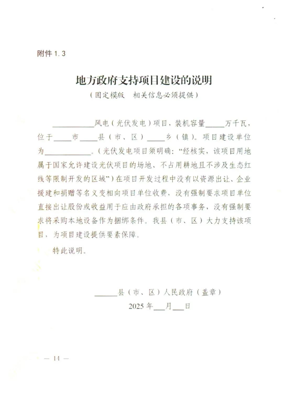 10GW！陕西省2025年新增保障性并网风电和光伏项目建设规模公布！（附各市建设指标）  第14张