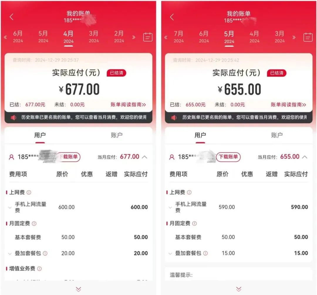 每个月流量费600元，一查惊呆了  第1张