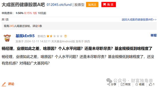 大成基金杨挺旗下基金3年来亏44%，基民抱怨押注医药赛道难见起色  第5张