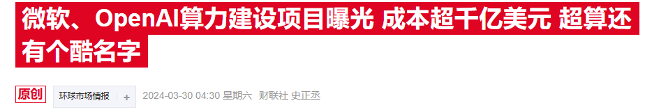 规模或达5000亿！特朗普揭幕“星际之门”AI基建计划  第2张